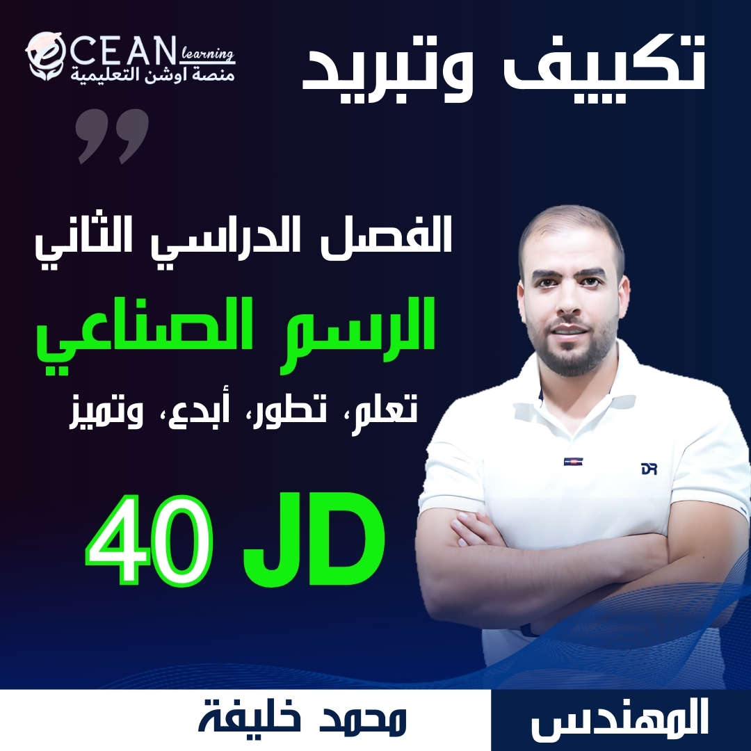 الرسم الصناعي التكييف والتبريد ف 2 تكميلي-المهندس محمد خليفة image